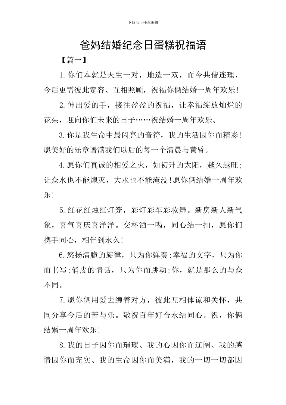 爸妈结婚纪念日蛋糕祝福语_第1页