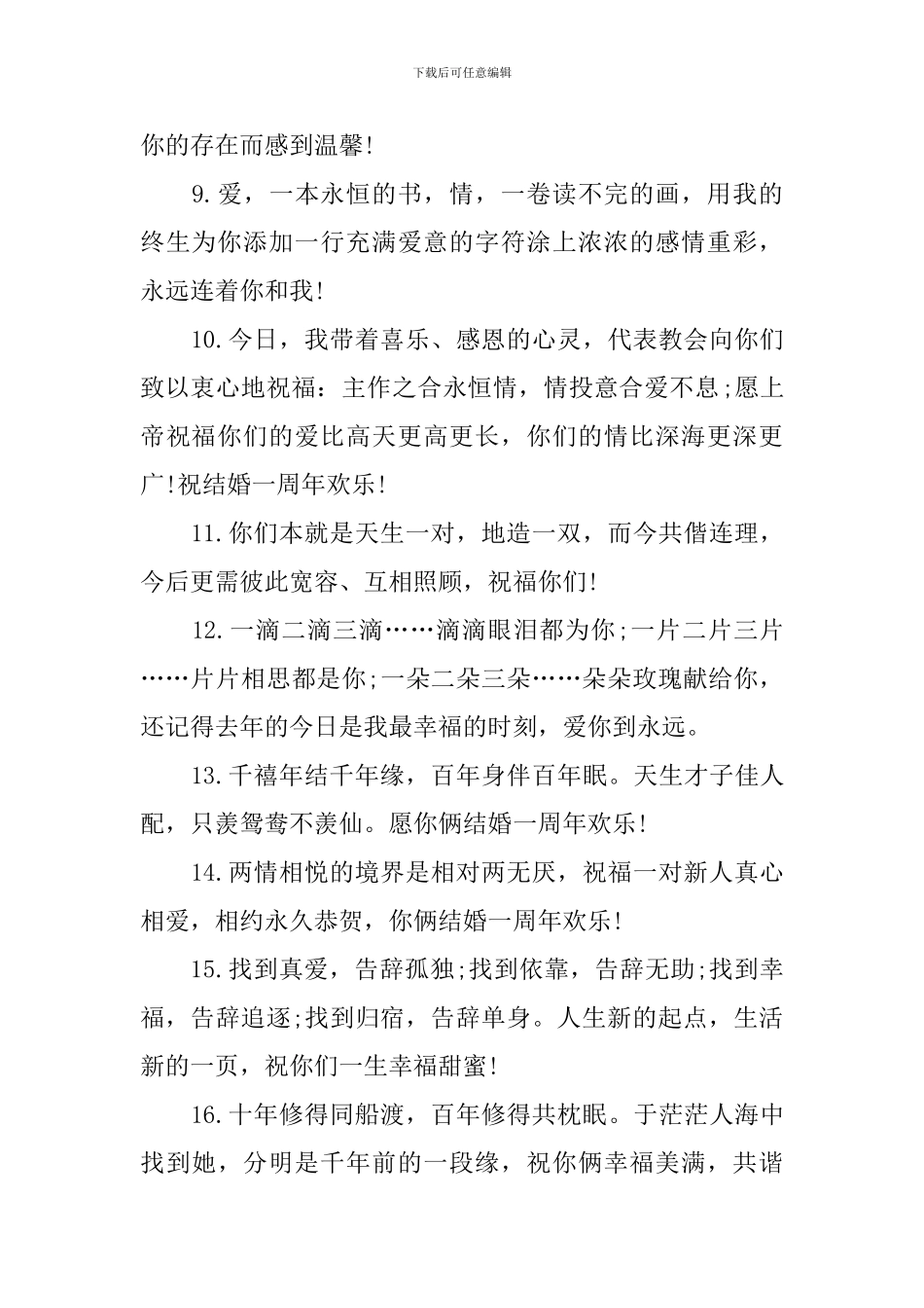 爸妈结婚纪念日蛋糕祝福语_第2页
