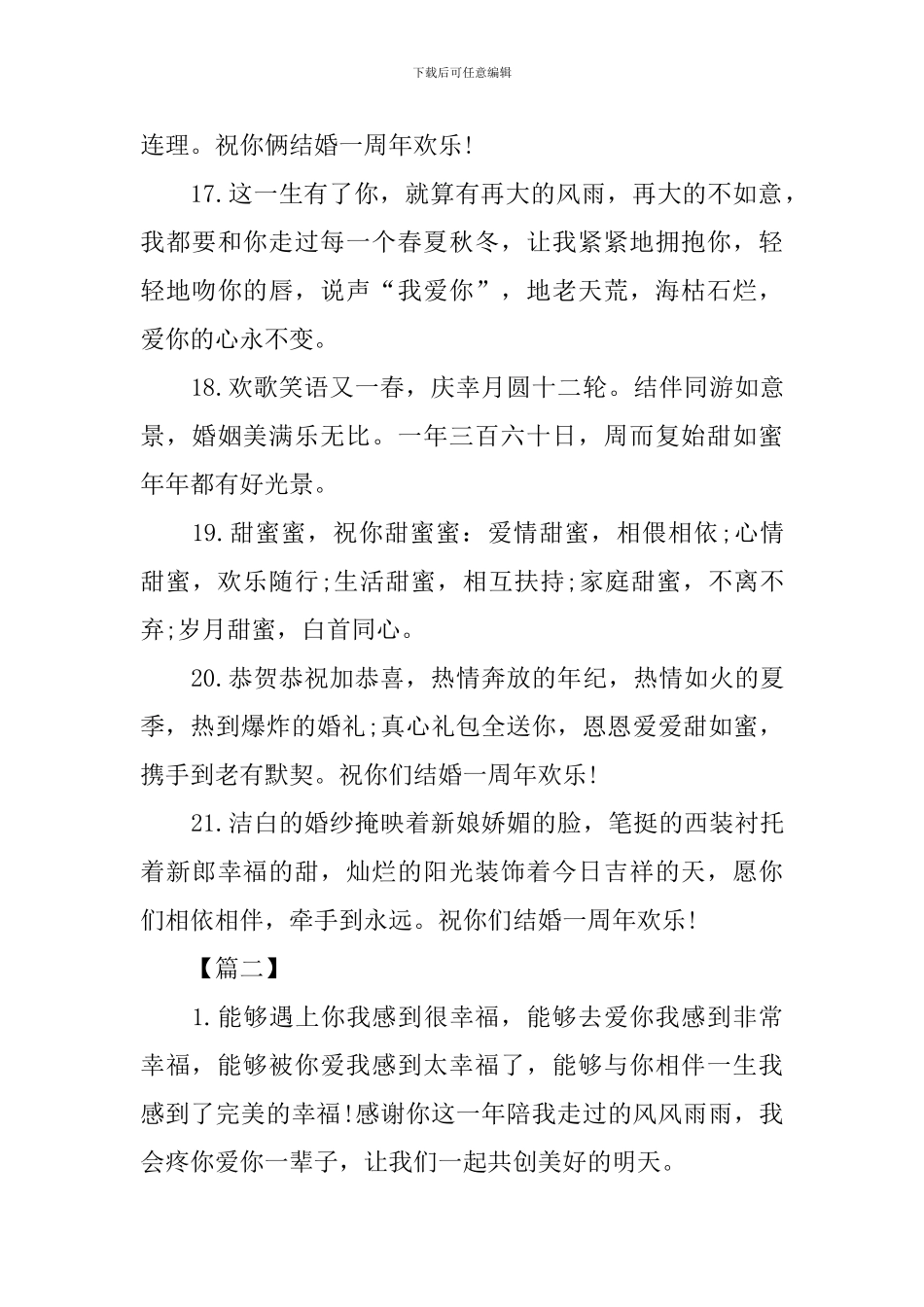爸妈结婚纪念日蛋糕祝福语_第3页