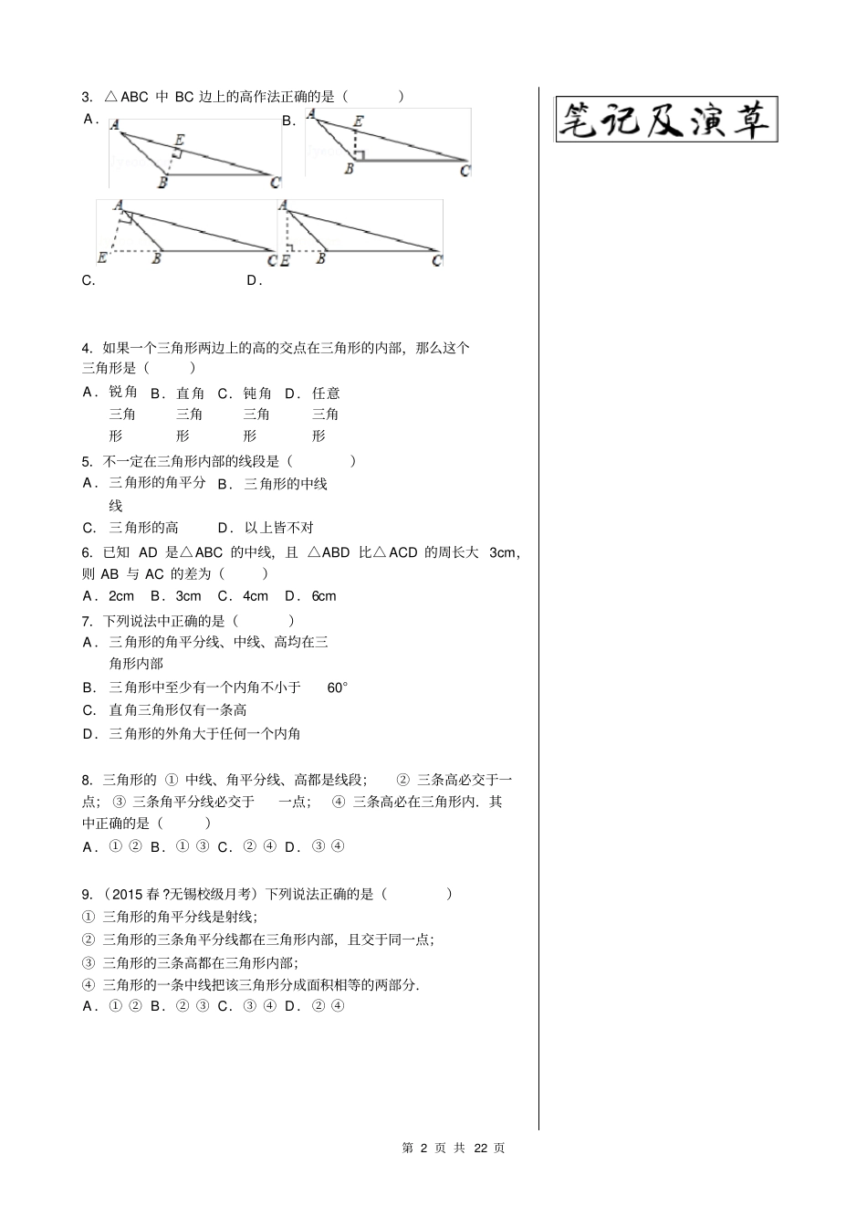 三角形三线专题_第2页