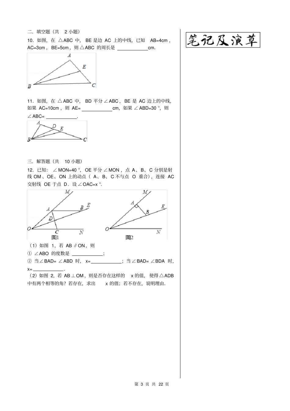 三角形三线专题_第3页