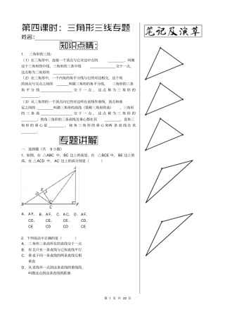 三角形三线专题