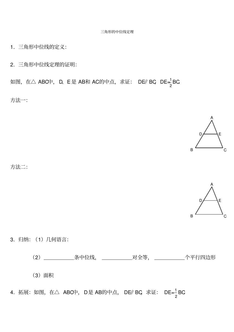 三角形中位线定理_练习题_第2页