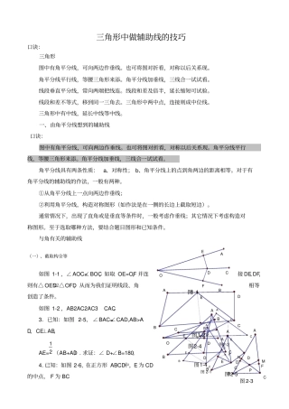 三角形中做辅助线的技巧及典型例题