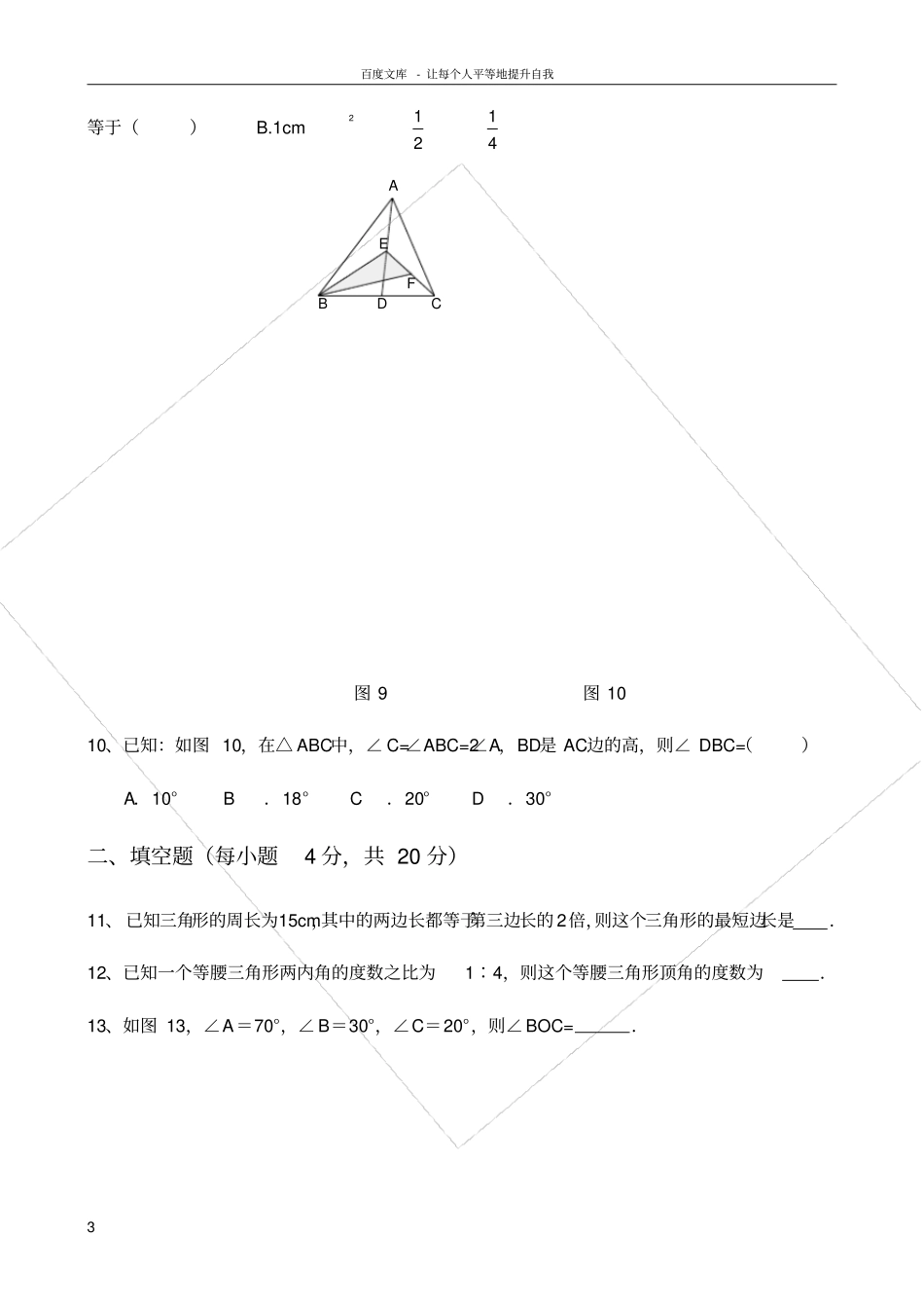 三角形中的边角关系复习试题_第3页