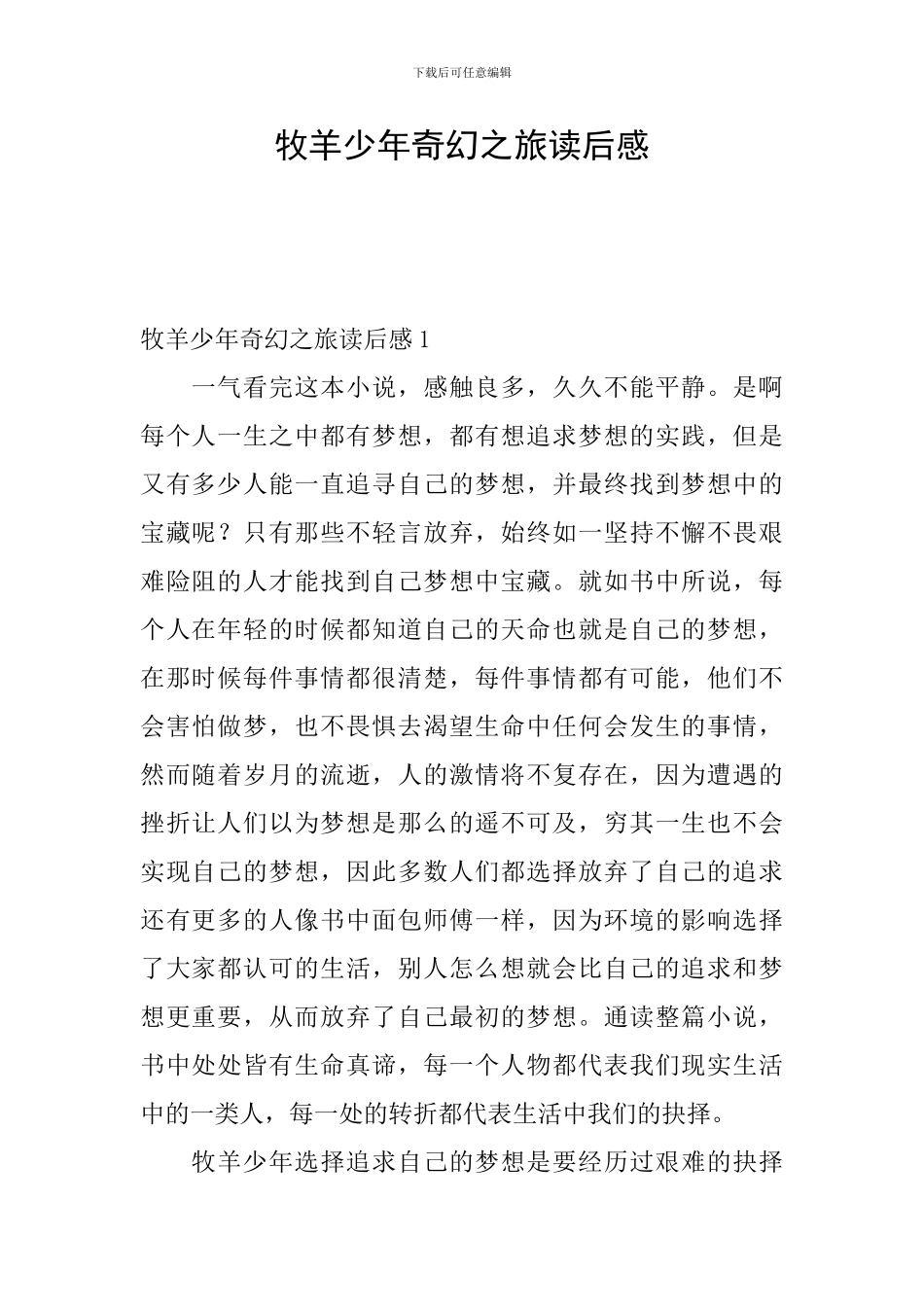 牧羊少年奇幻之旅读后感_第1页