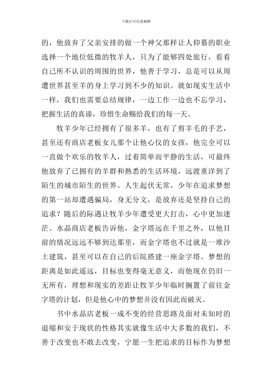 牧羊少年奇幻之旅读后感_第2页