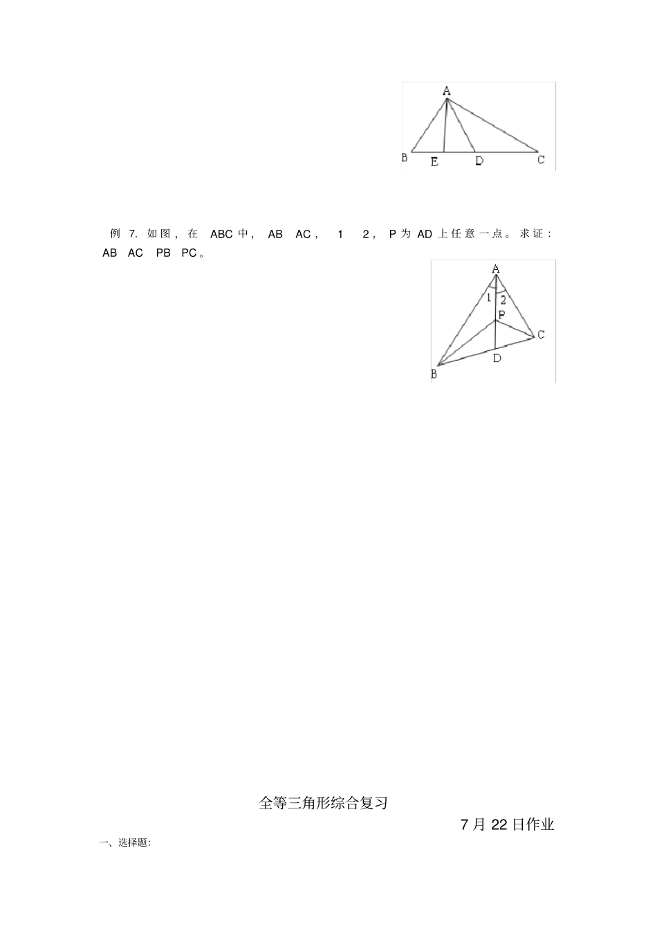 三角形与全等三角形经典习题及答案_第2页