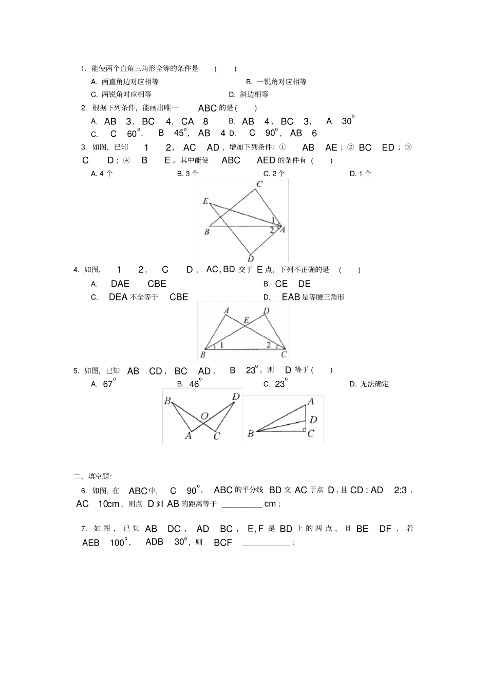 三角形与全等三角形经典习题及答案_第3页