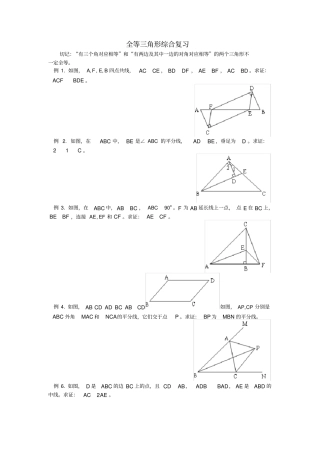 三角形与全等三角形经典习题及答案