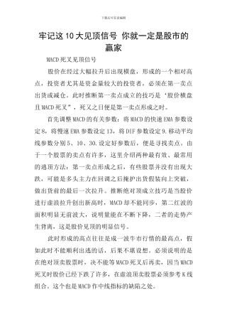 牢记这10大见顶信号-你就一定是股市的赢家