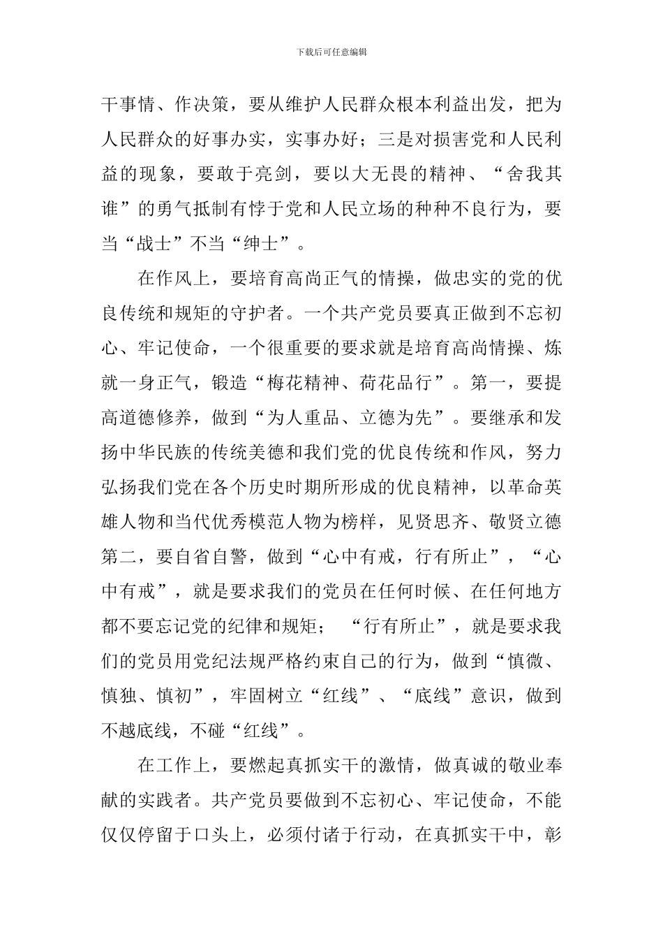 牢记初心-不忘使命学习体会_第3页