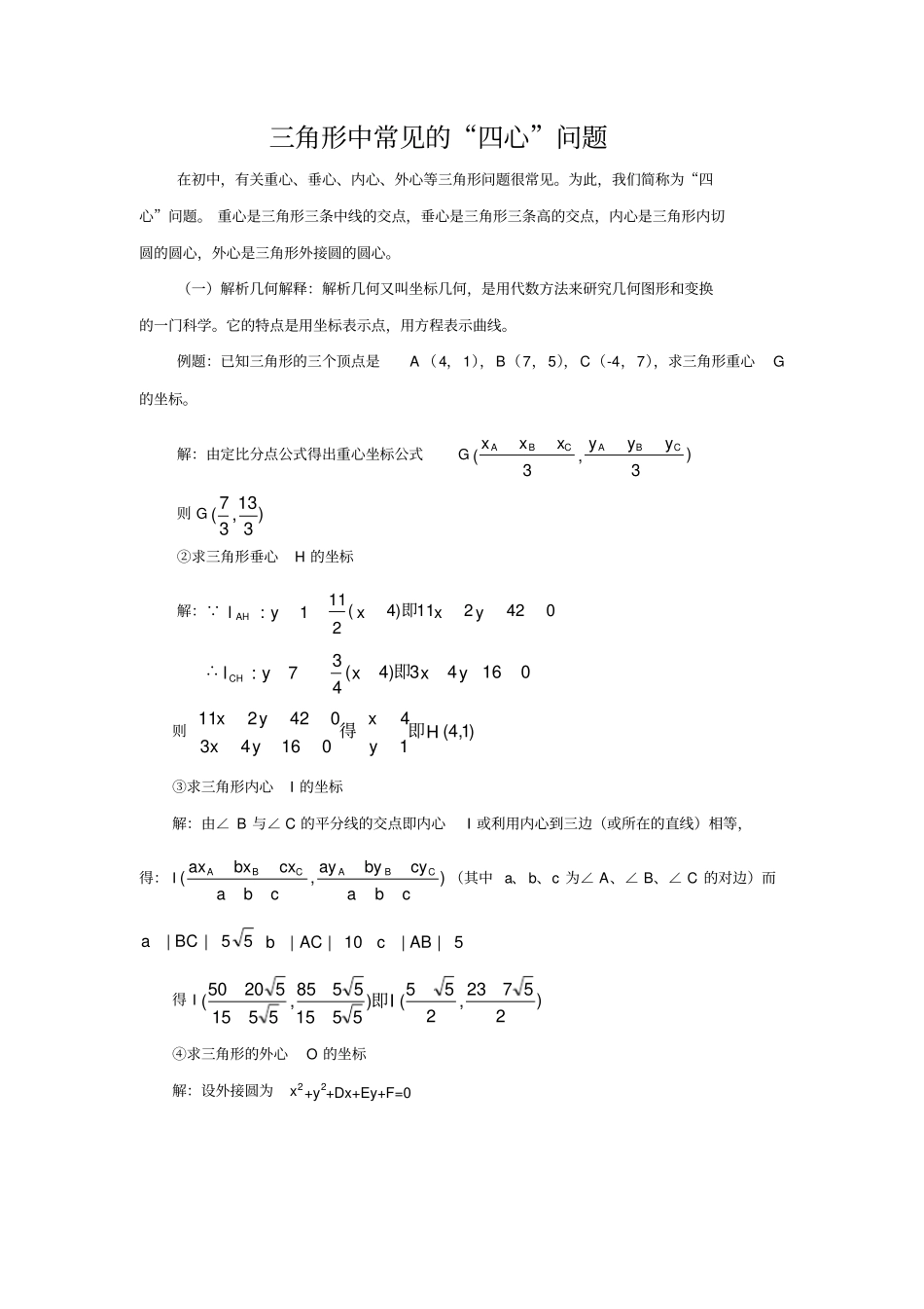 三角形中常见的四心问题_第1页