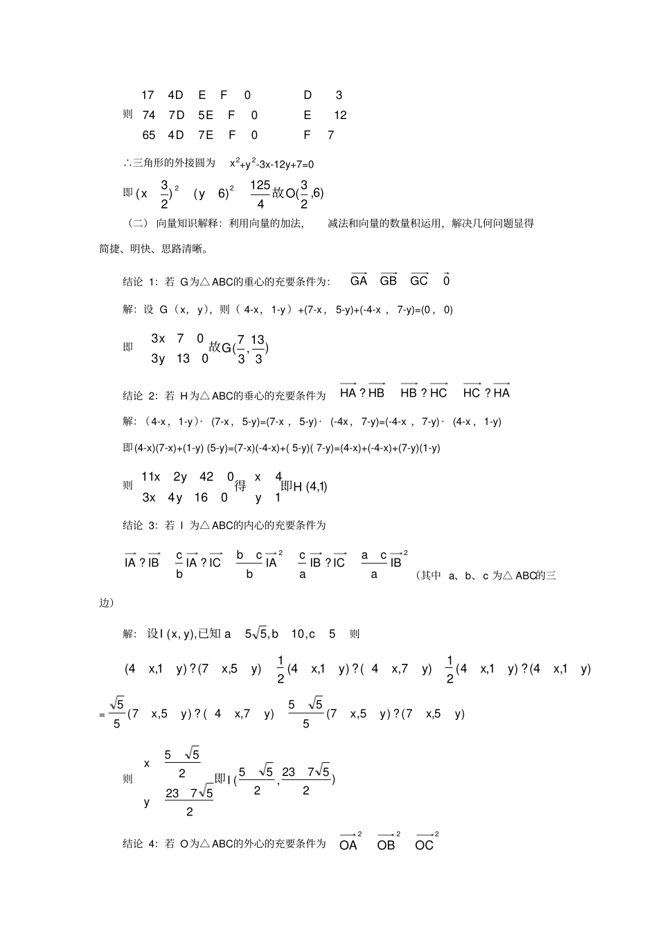 三角形中常见的四心问题_第2页