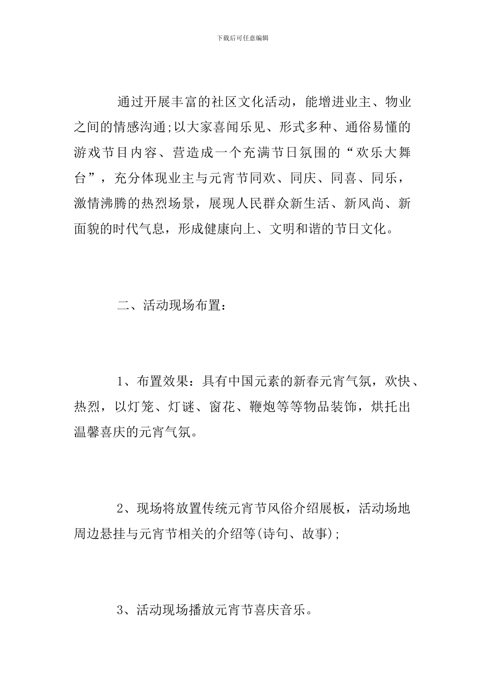 物业2024年元宵节活动方案_第3页