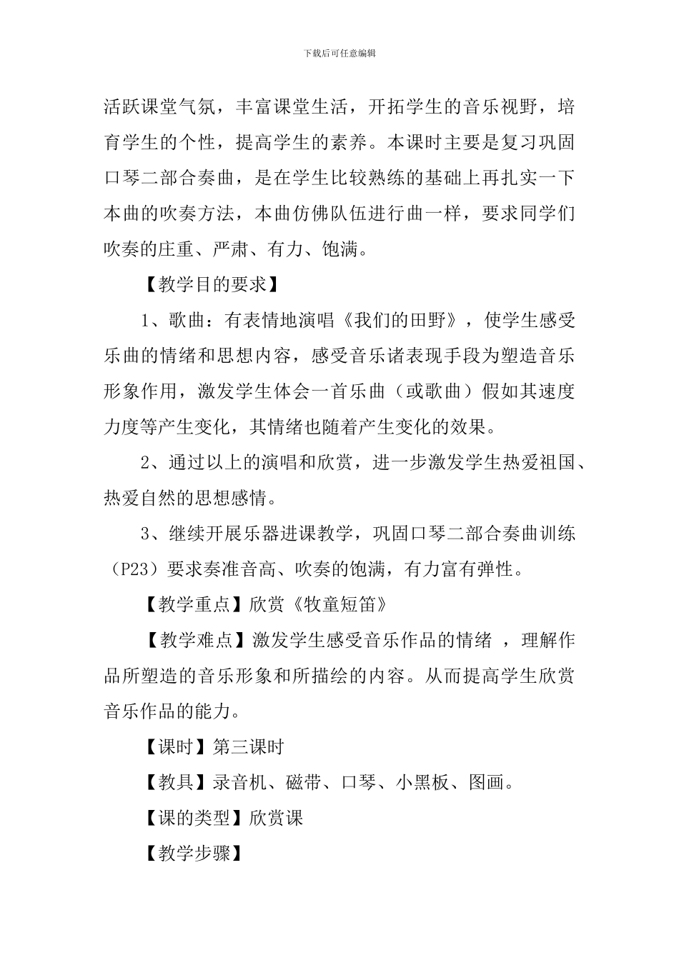 牧童短笛的教案_第2页