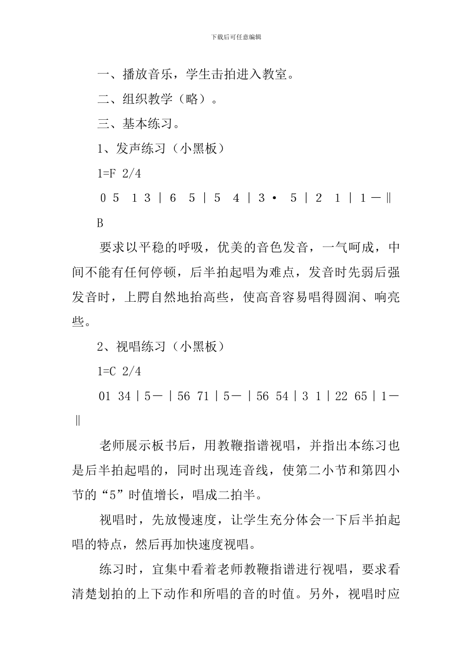 牧童短笛的教案_第3页