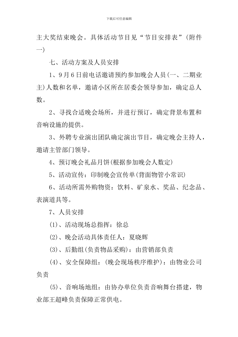 物业中秋晚会的活动策划方案_第2页