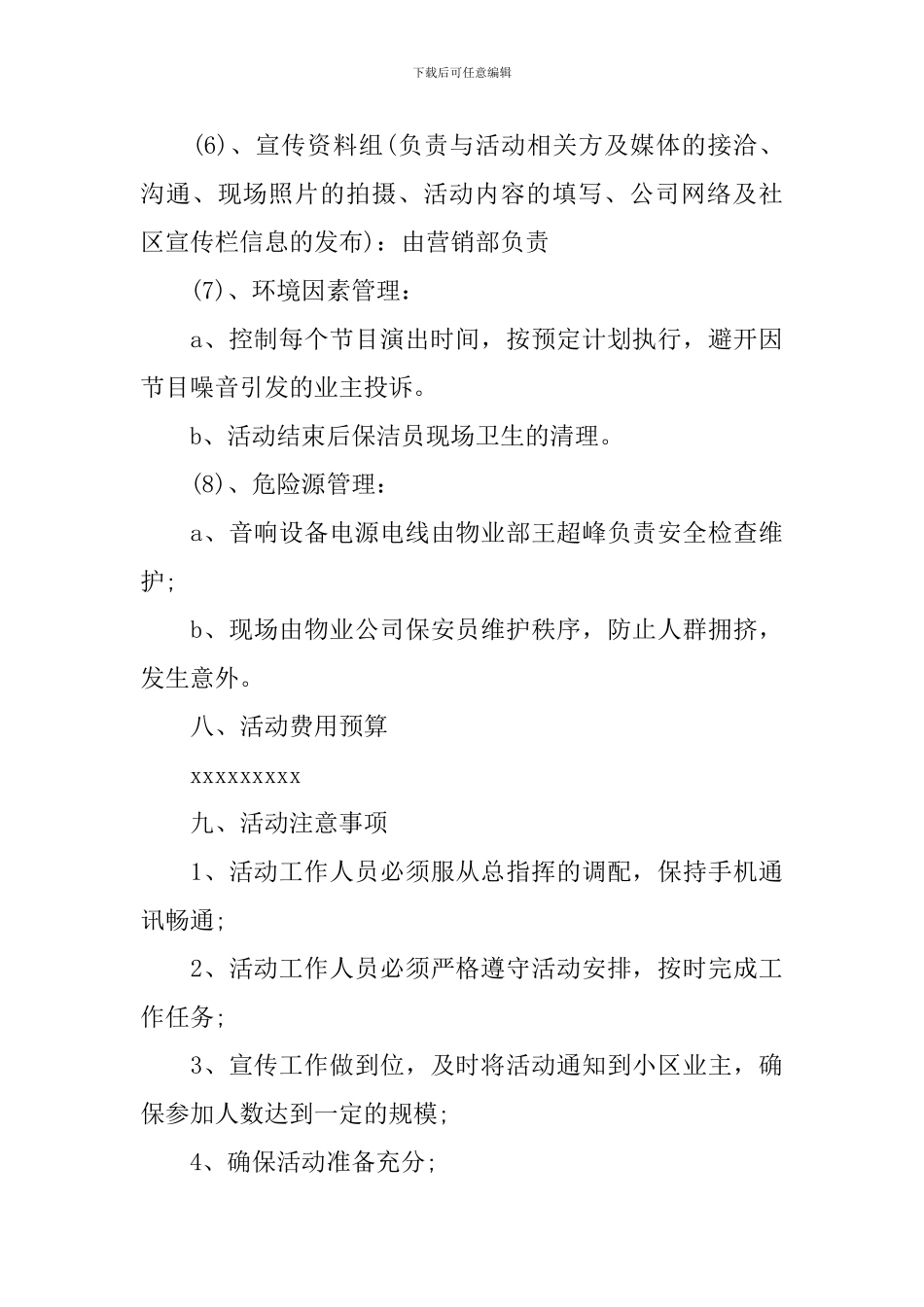 物业中秋晚会的活动策划方案_第3页