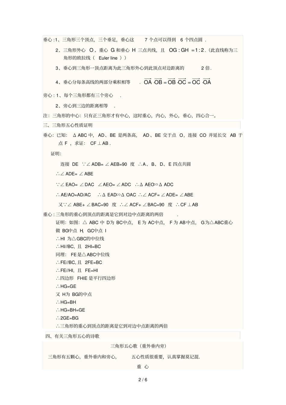 三角形五心性质_第2页