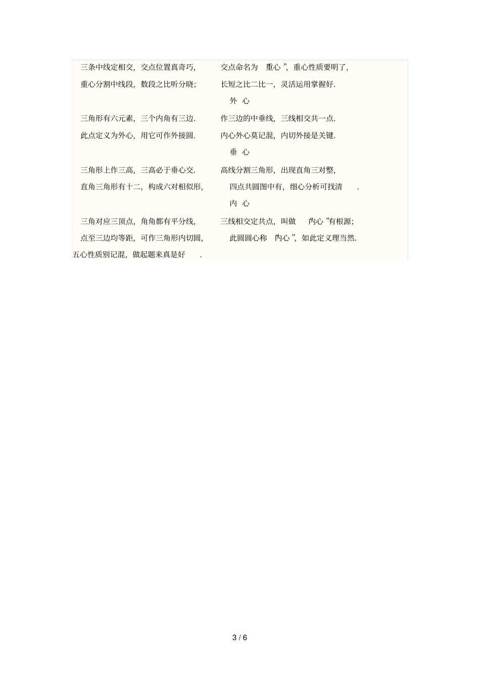 三角形五心性质_第3页