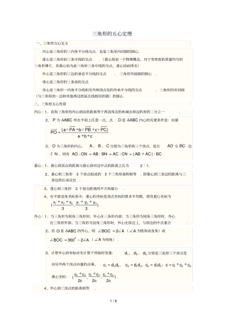 三角形五心性质