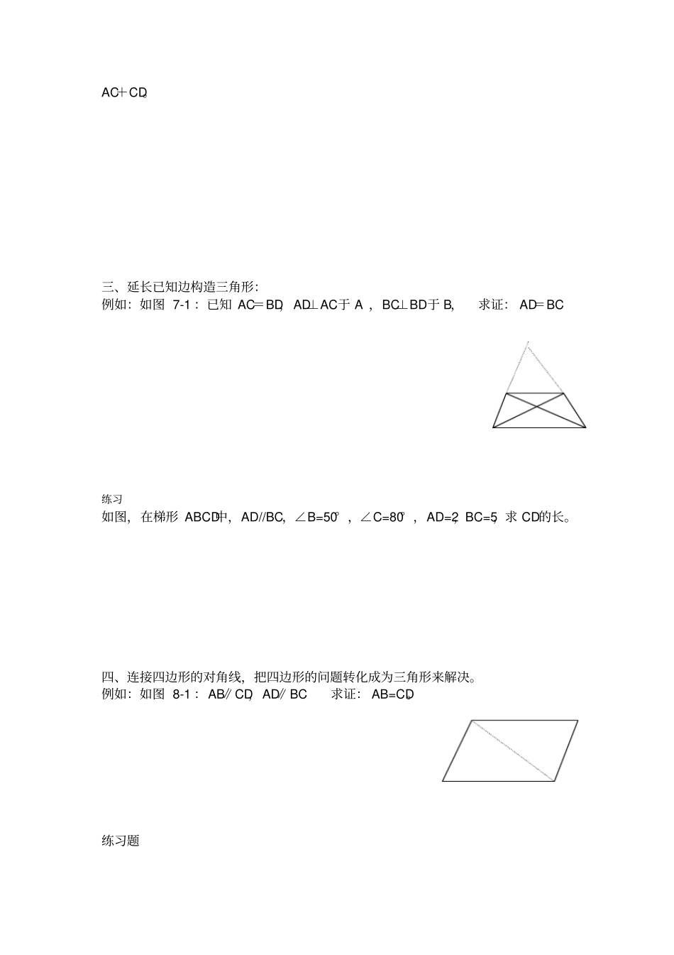 三角形中辅助线的常见的添加方法_第2页
