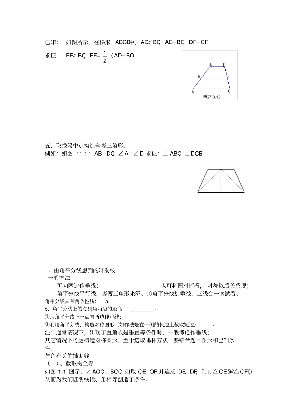 三角形中辅助线的常见的添加方法_第3页