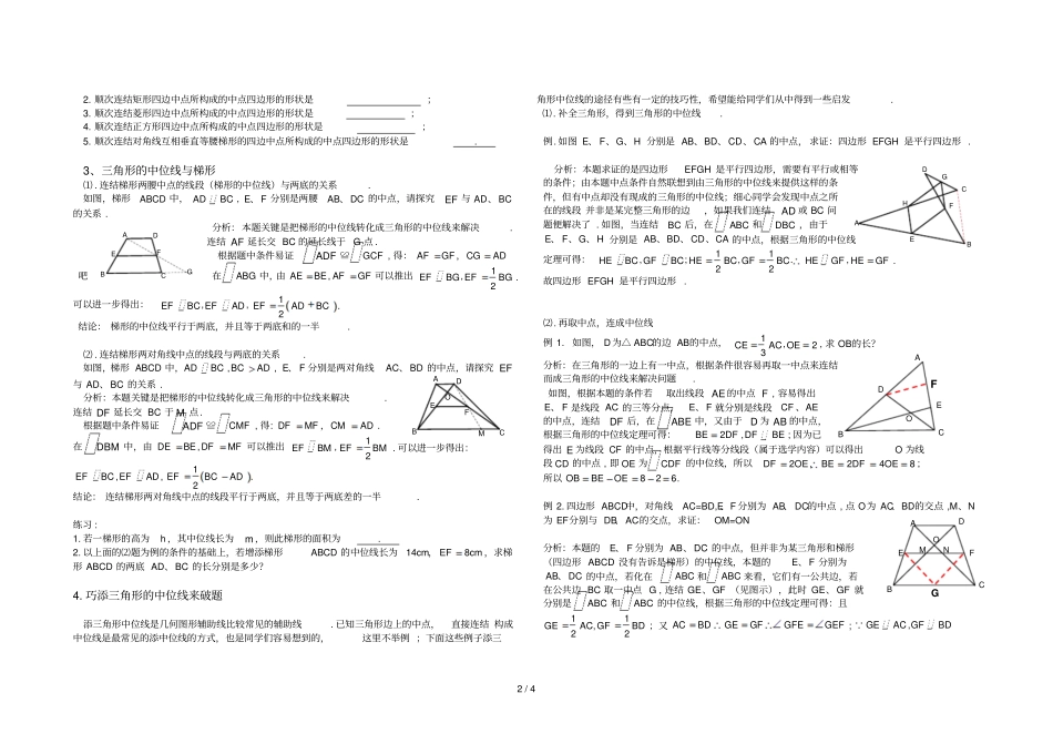 三角形中位线定理的运用例谈版,含解析点评和练习设计_第2页