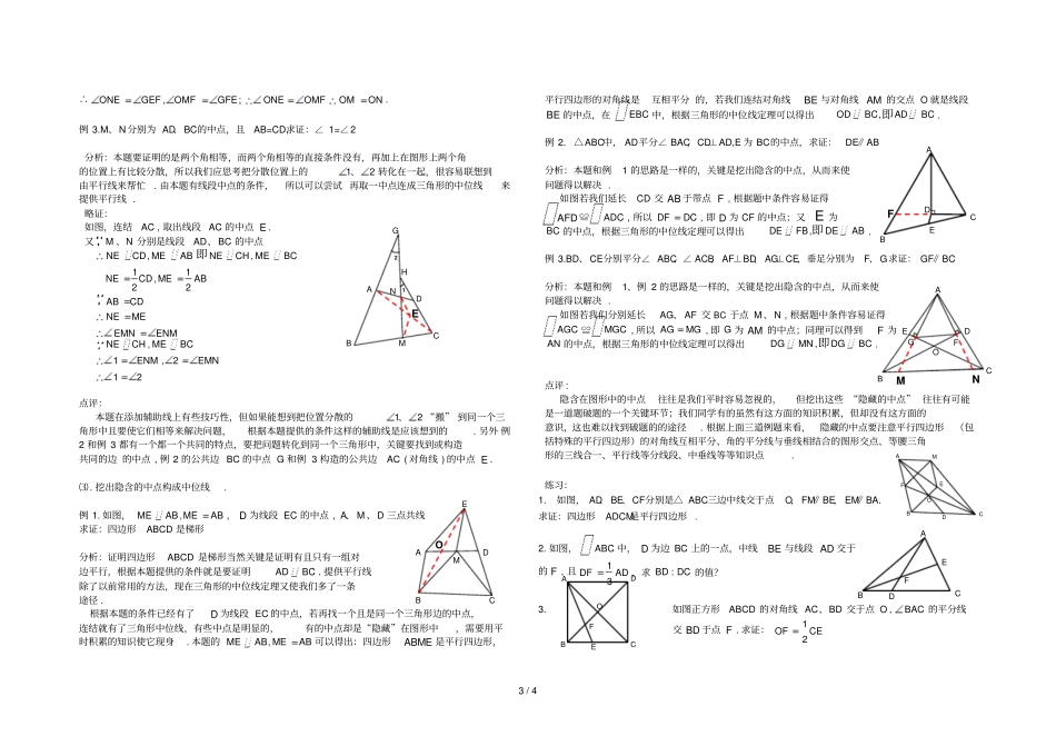 三角形中位线定理的运用例谈版,含解析点评和练习设计_第3页