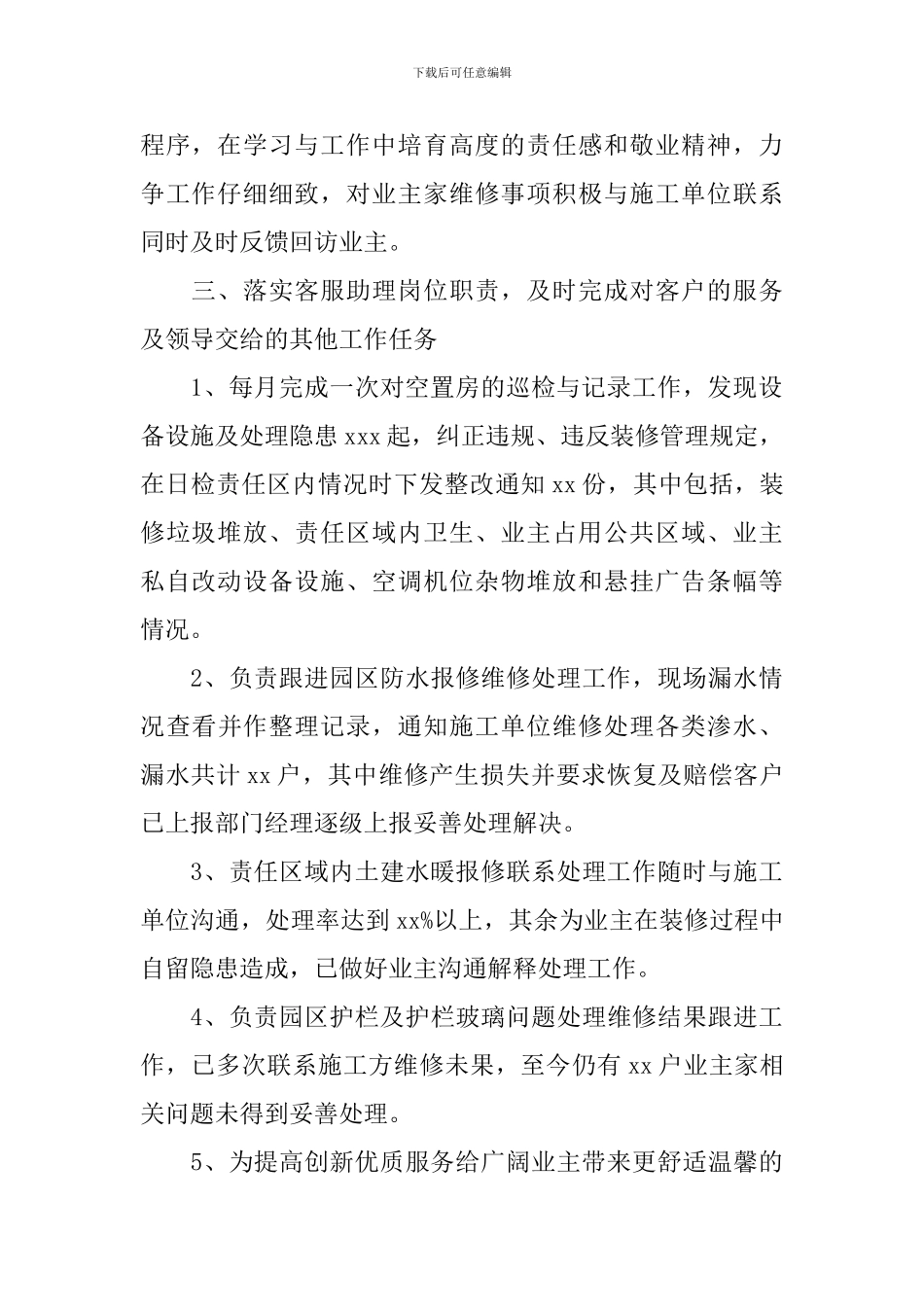 物业人员年终个人述职报告_第2页