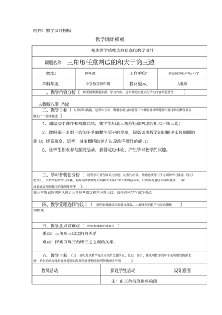 三角形任意两边之和大于第三边教学案例11