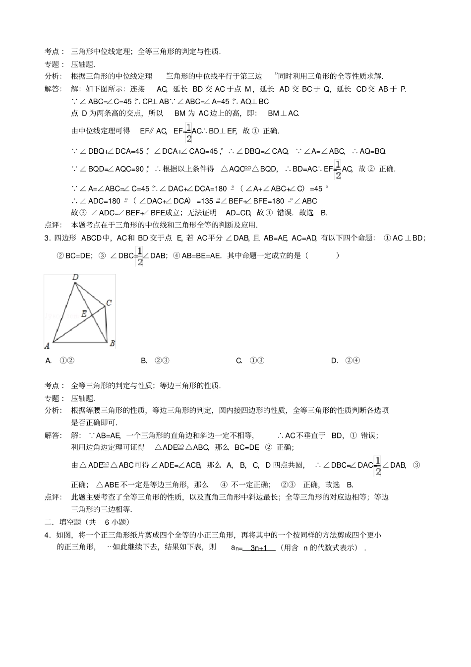 三角形中考压轴题带答案_第2页