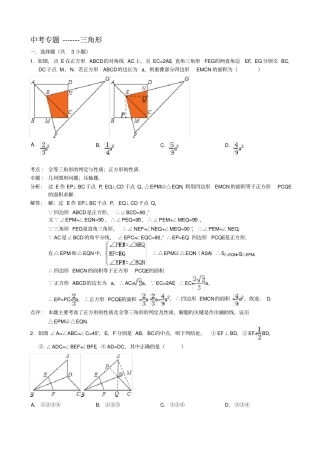 三角形中考压轴题带答案
