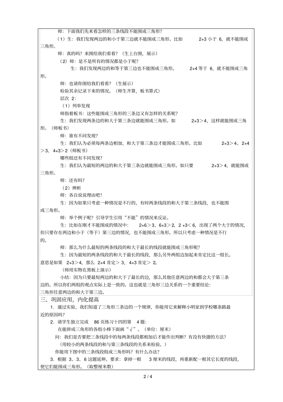 三角形任意两边的和大于三边_第2页