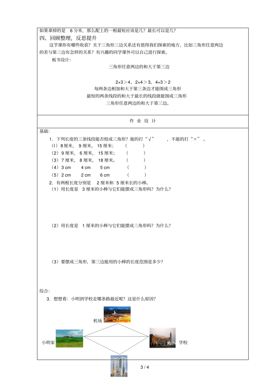 三角形任意两边的和大于三边_第3页