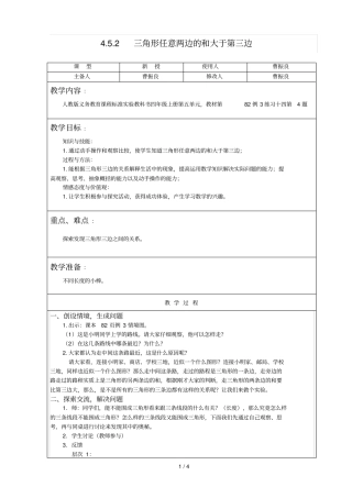 三角形任意两边的和大于三边