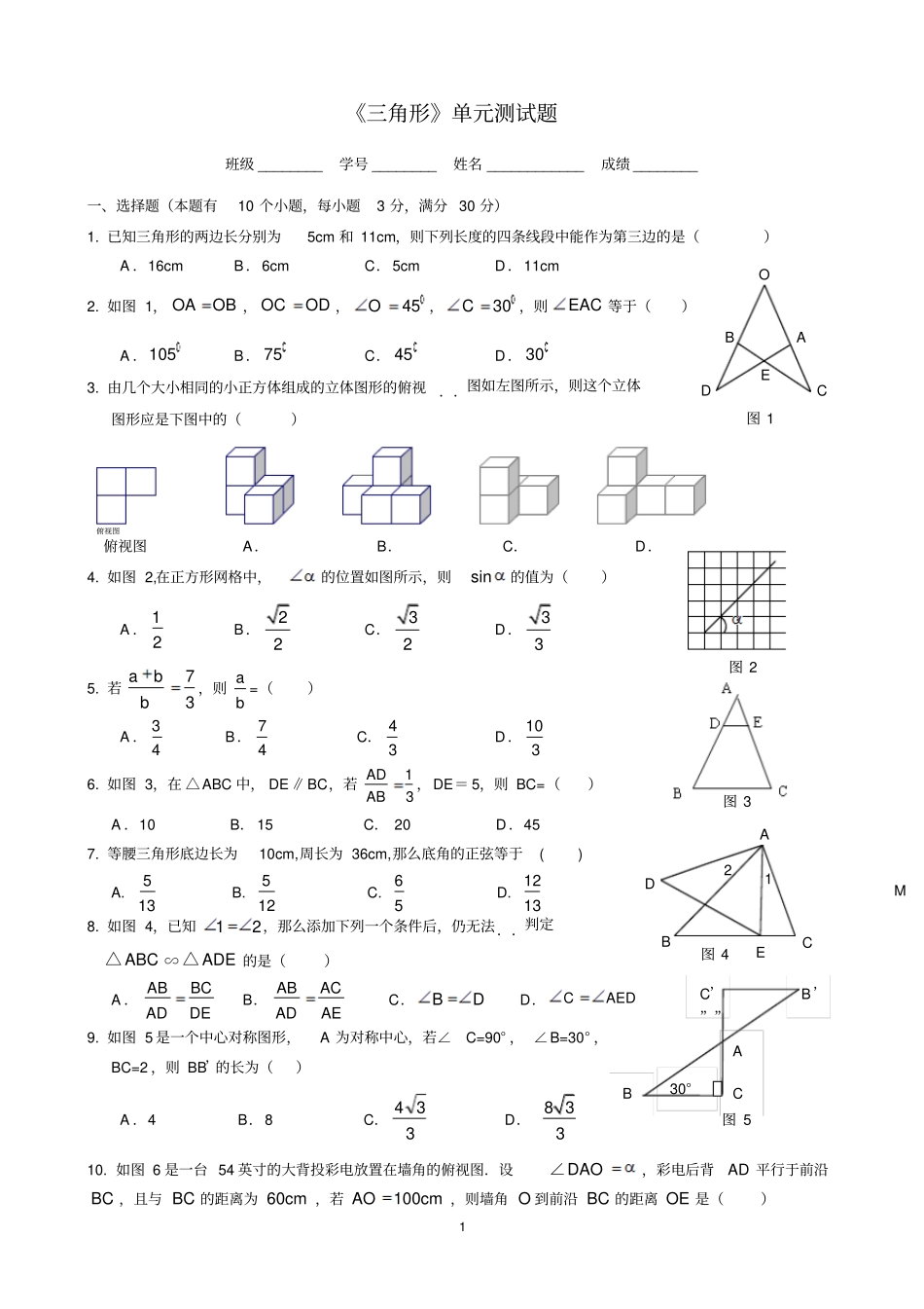 三角形中考复习_第1页