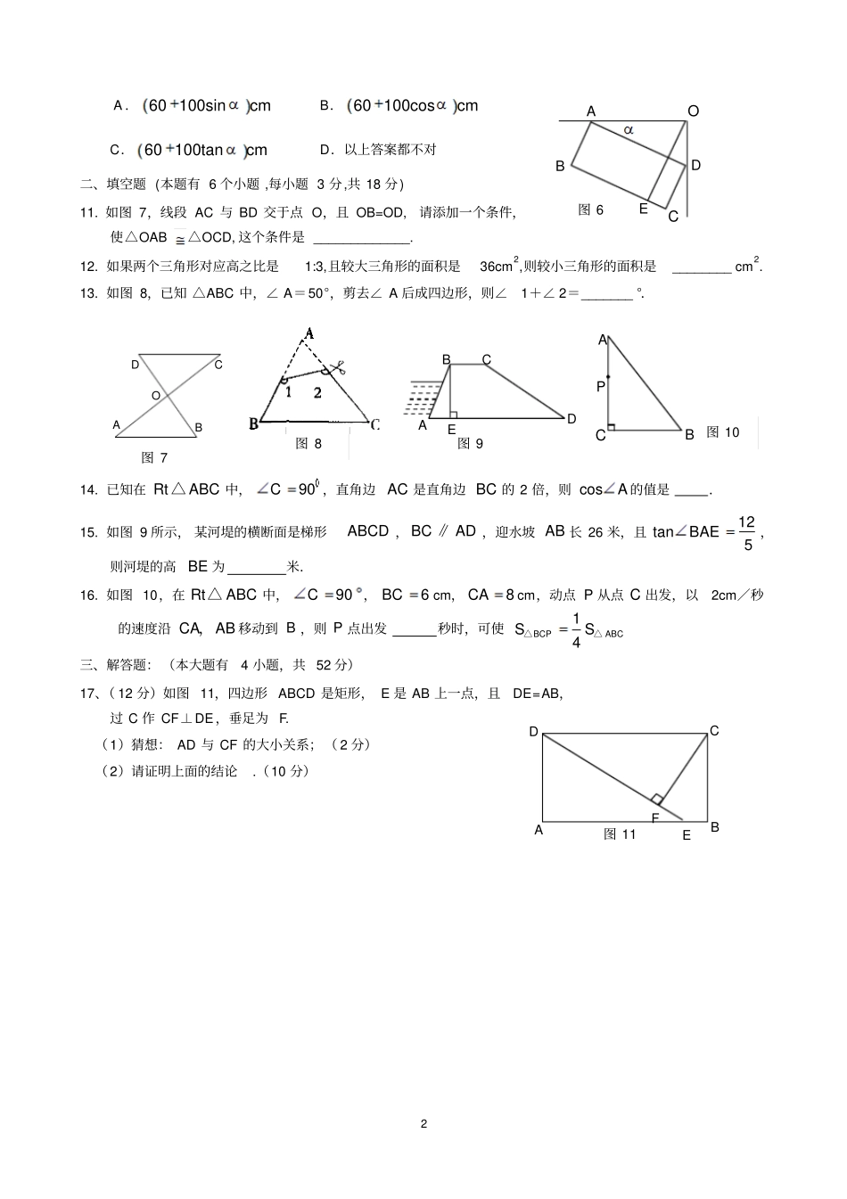 三角形中考复习_第2页