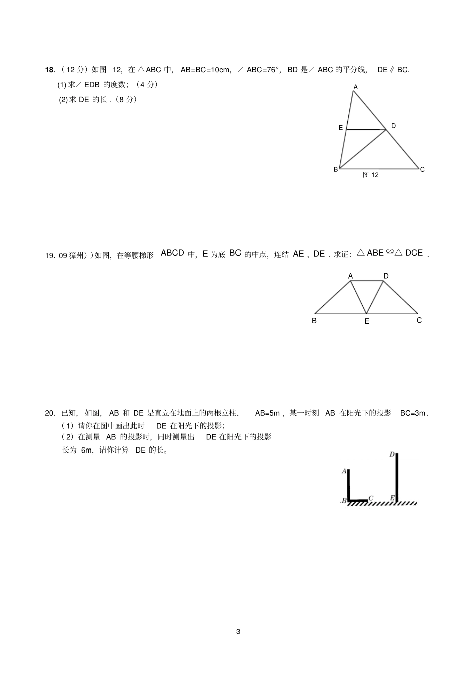 三角形中考复习_第3页