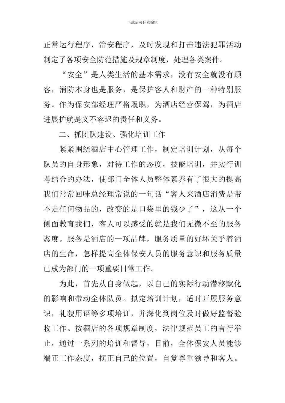物业保安部个人述职报告_第3页