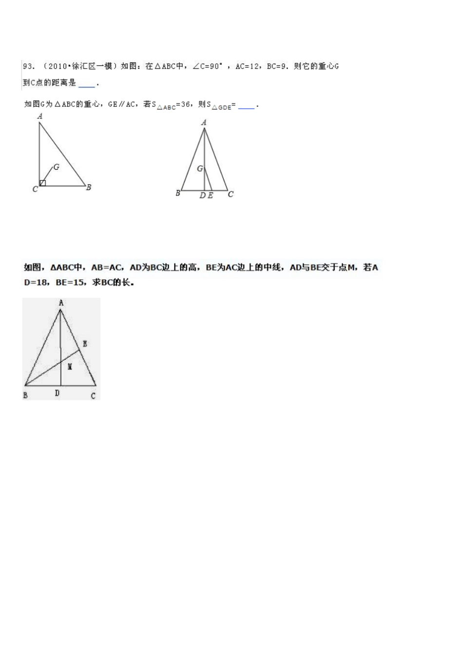 三角形中位线、重心的性质及应用_第3页