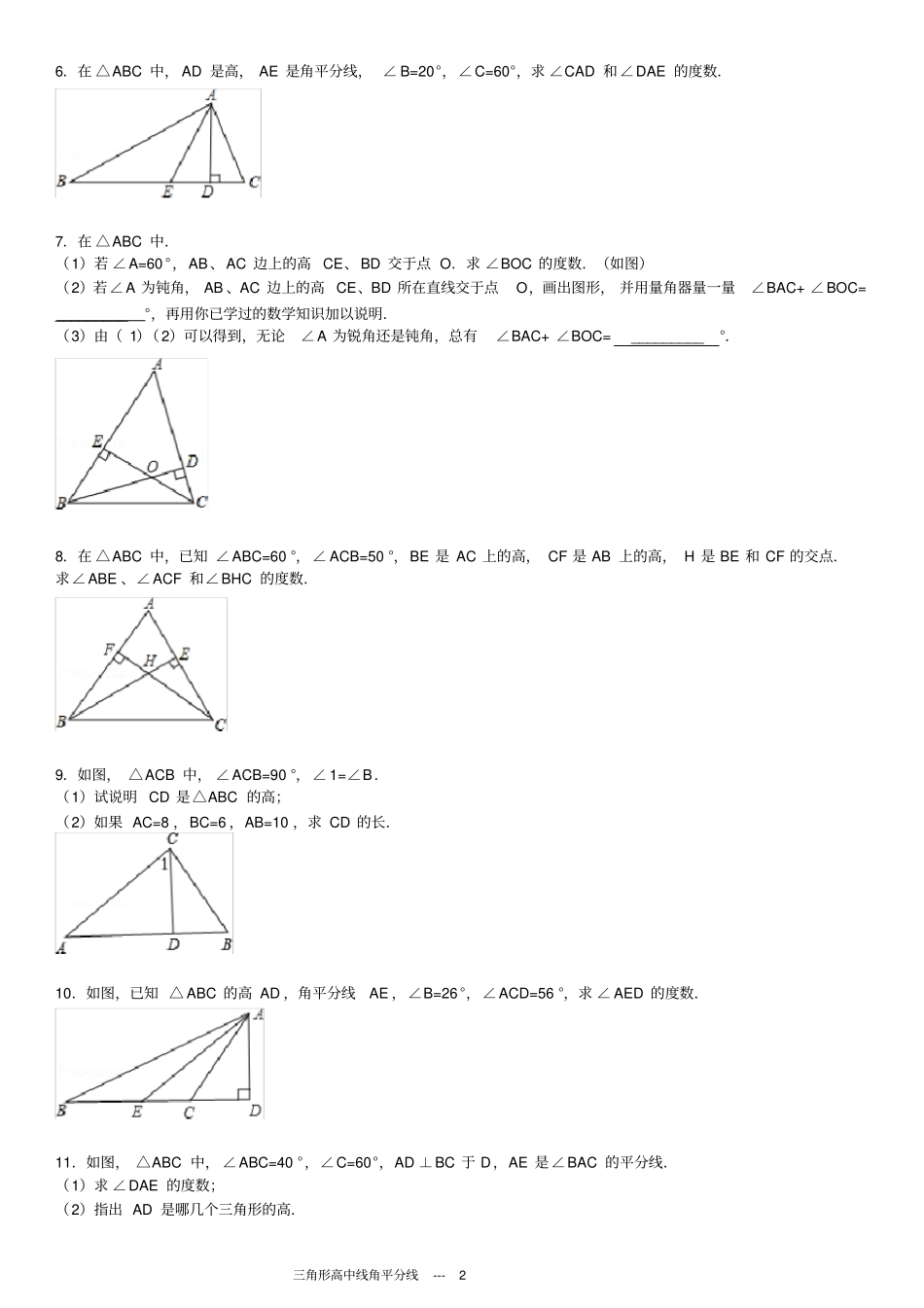 三角形中线高角平分线的30题有答案ok_第2页