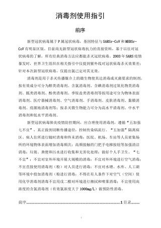 消毒剂使用指引