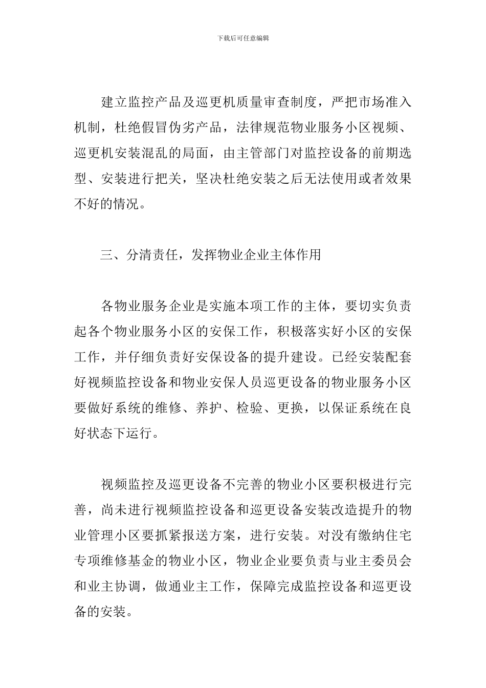 物业保安班长工作计划_第3页