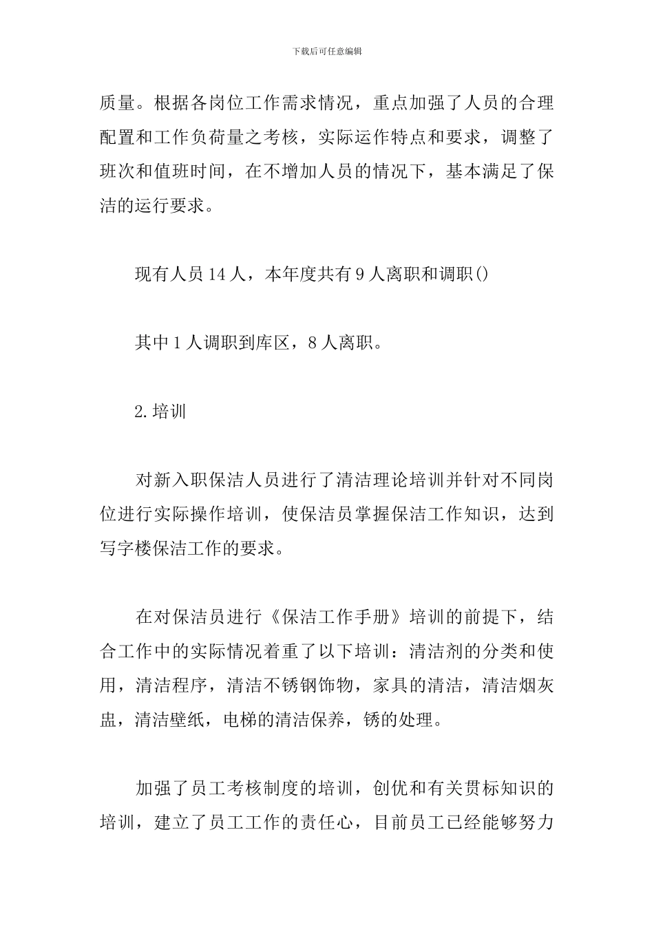 物业保洁季度工作计划_第2页