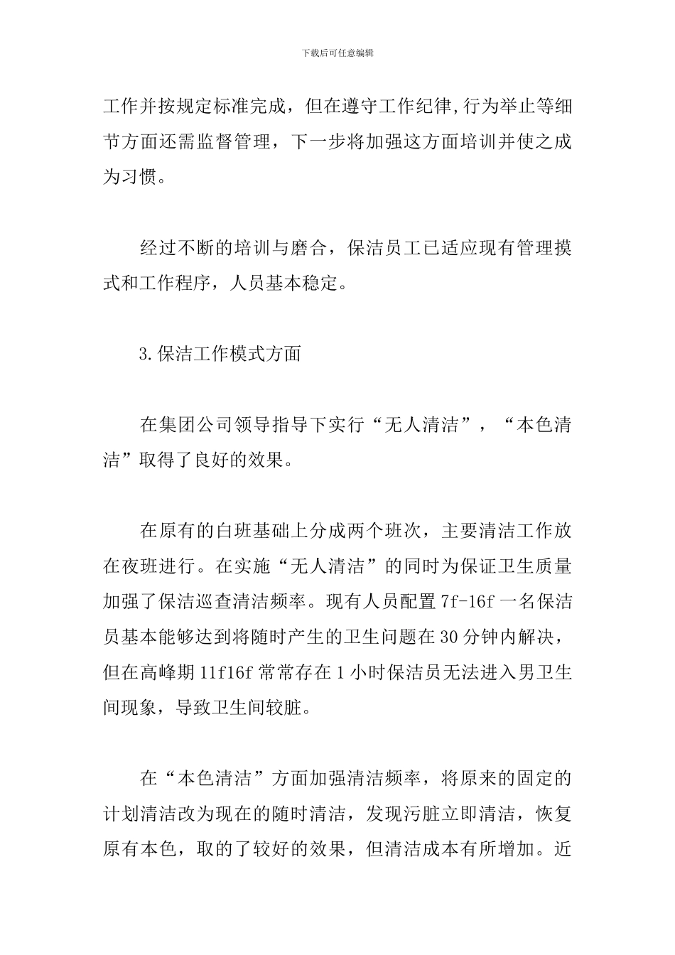 物业保洁季度工作计划_第3页