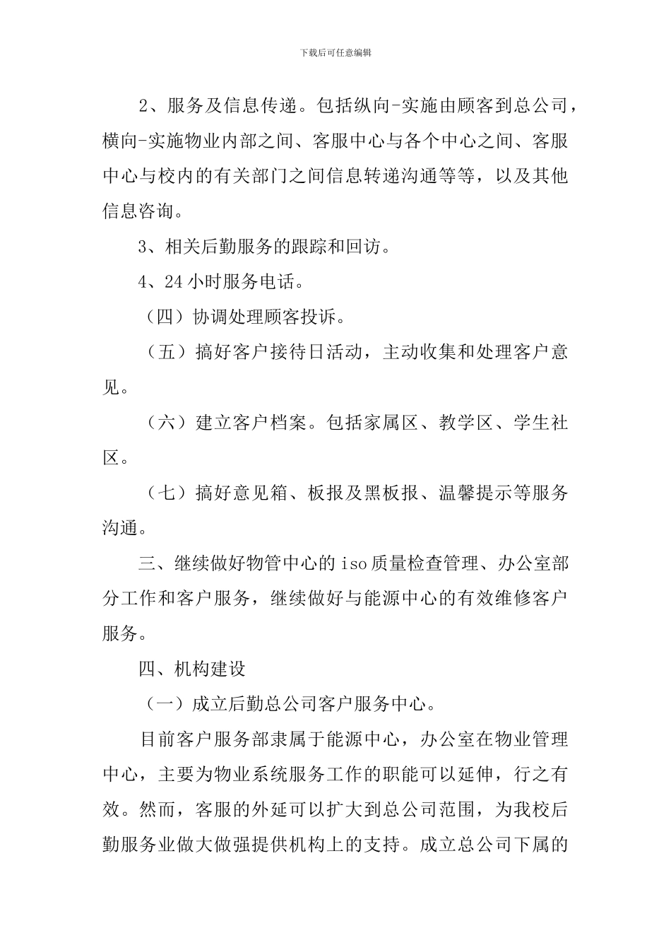 物业公司下月工作计划模板_第2页