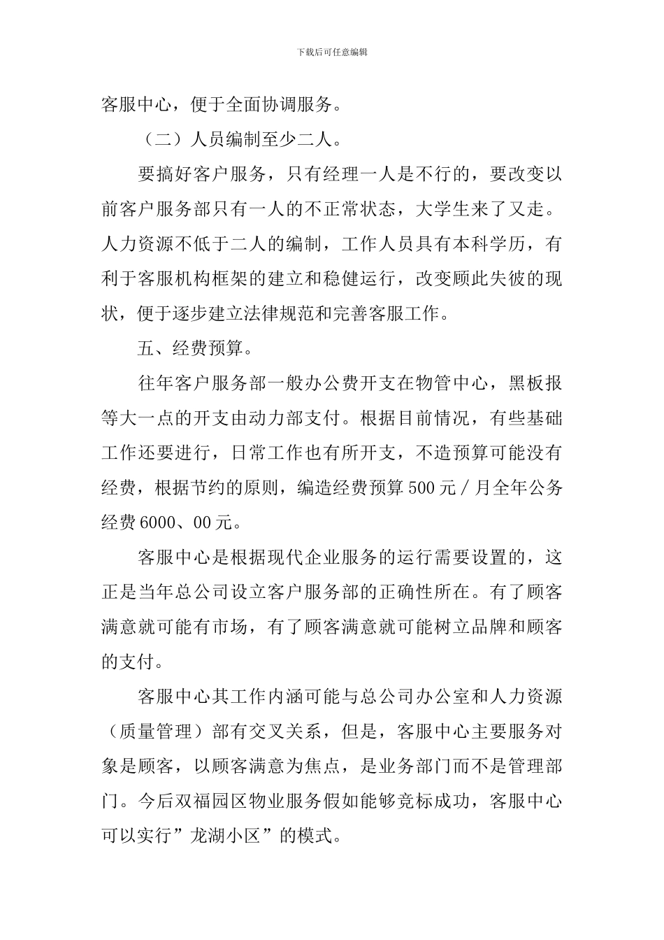 物业公司下月工作计划模板_第3页