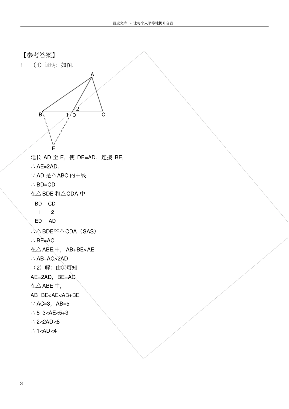 三角形全等之倍长中线含答案和练习_第3页